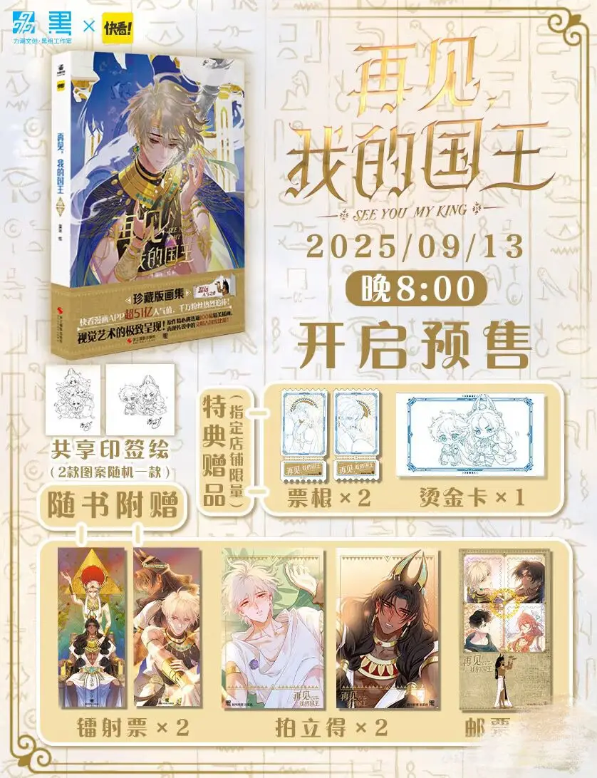 

Официальный комикс Kuaikan BL Manhwa See You My King/Till We Meet Again My King Zhang Li&Mo He Mi Si Collection Illustration