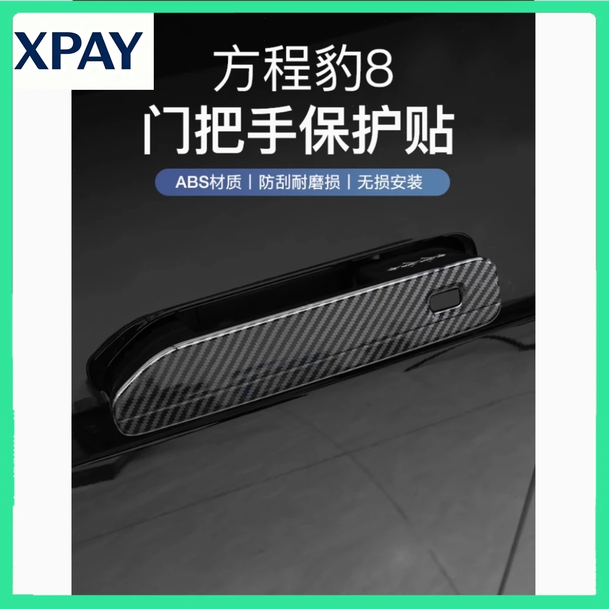 

Новинка для BYD Equation Leopard 8, защитная накладка на внешнюю дверную ручку автомобиля, декоративная крышка, аксессуары