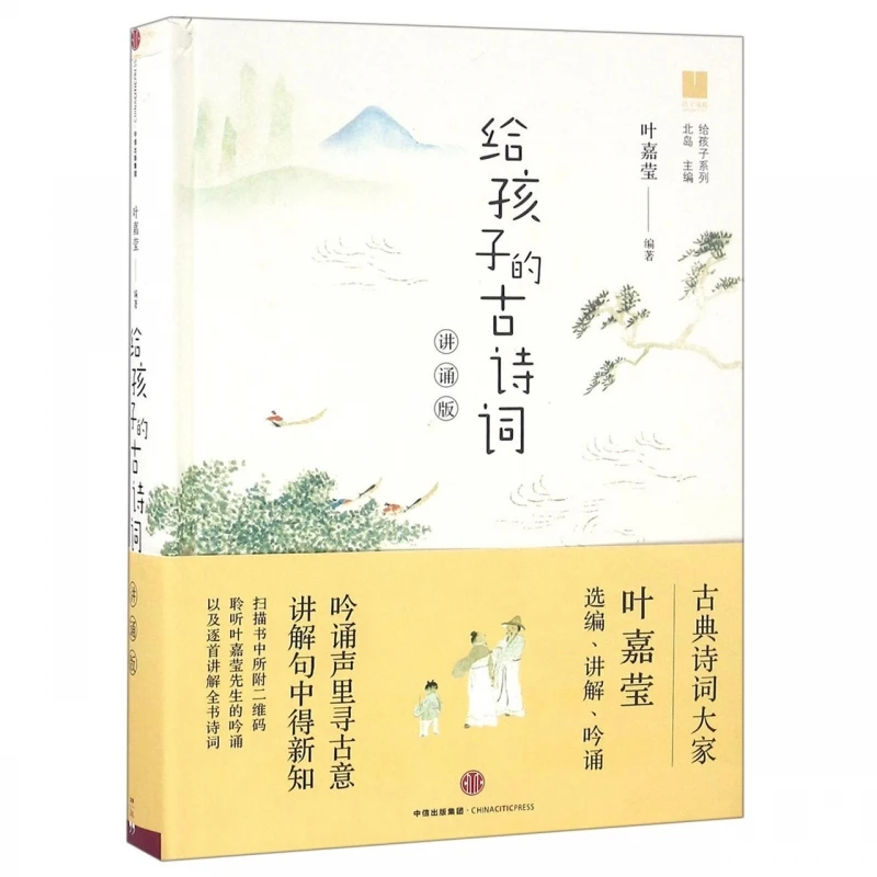 

Древние стихи для детей: издание для вторжения — в твердом переплете из серии книг «Для детей».