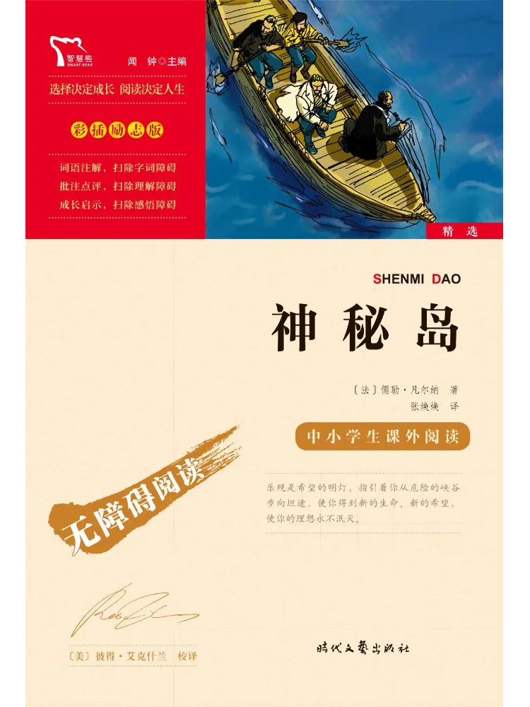 

Книга-роман «Таинственный остров»