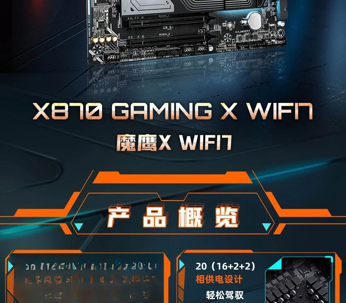 X870 GAMING X WIFI7 main board DDR5 for 9600X/9700X/9900X/9950X