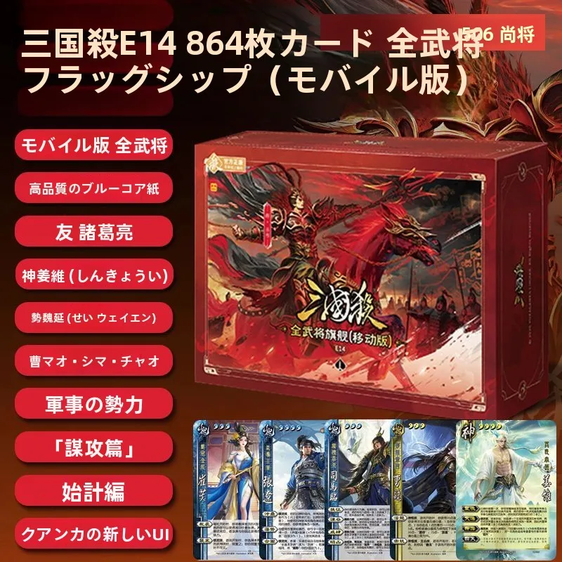 three-kingdoms-kill-full-general-mobile-edition-large-collection-tabletop-game-card-blue-core-strategic-military-assault