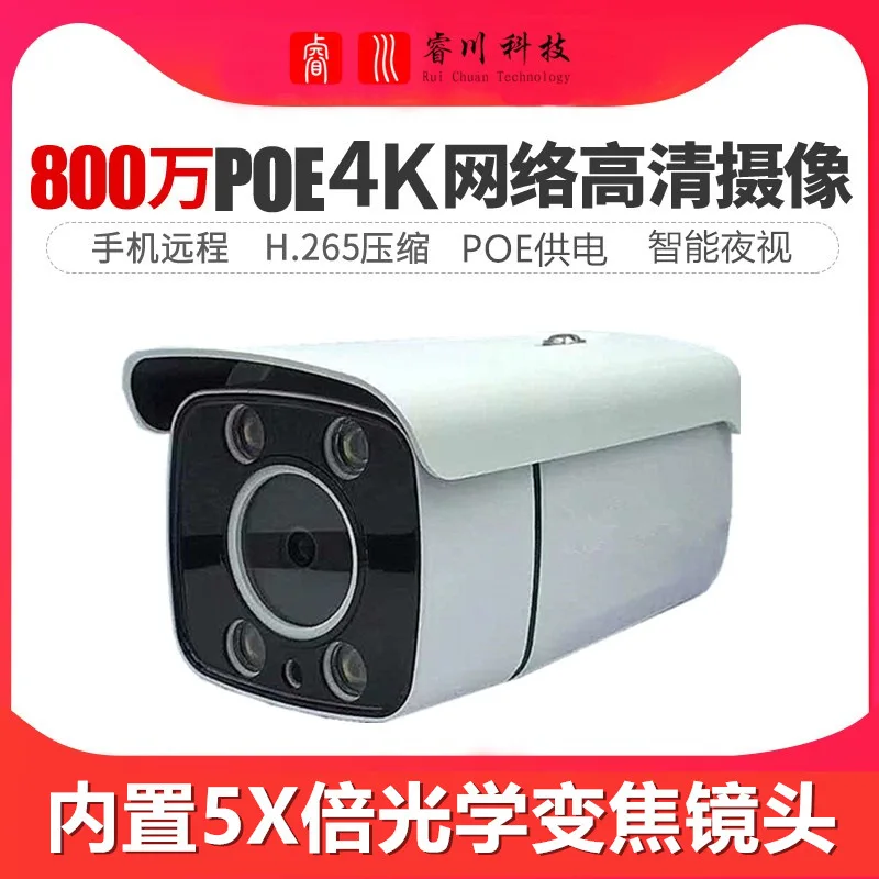 Monitor anti-high altitude parabola 8 million 4K high definition POE star level network 5x electric zoom camera