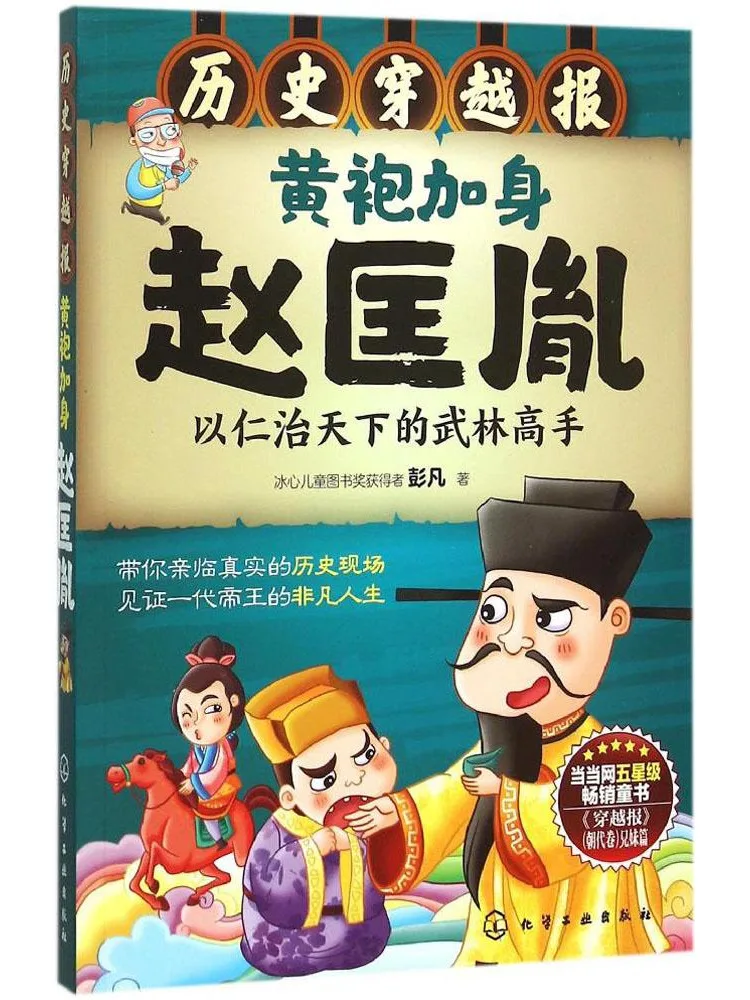 

Book-Winshare Zhao Kuangyin in Yellow Robe