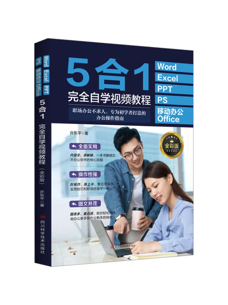 

Book-Winshare Word Excel Ppt Ps Movable Office 5 in 1 Complete Self Study Video Tutorial Full Color Version
