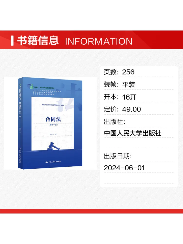 Book-Winshare Contract Law Eleventh Edition