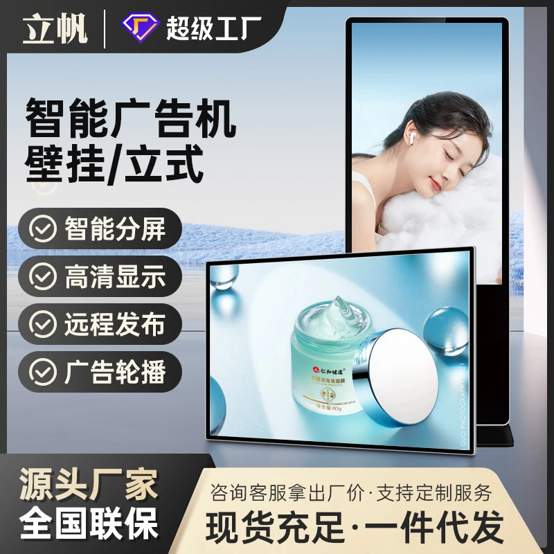 

Lifan wall-mounted vertical advertising display screen, smart touch screen all-in-one machine, floor-standing high-definition ne