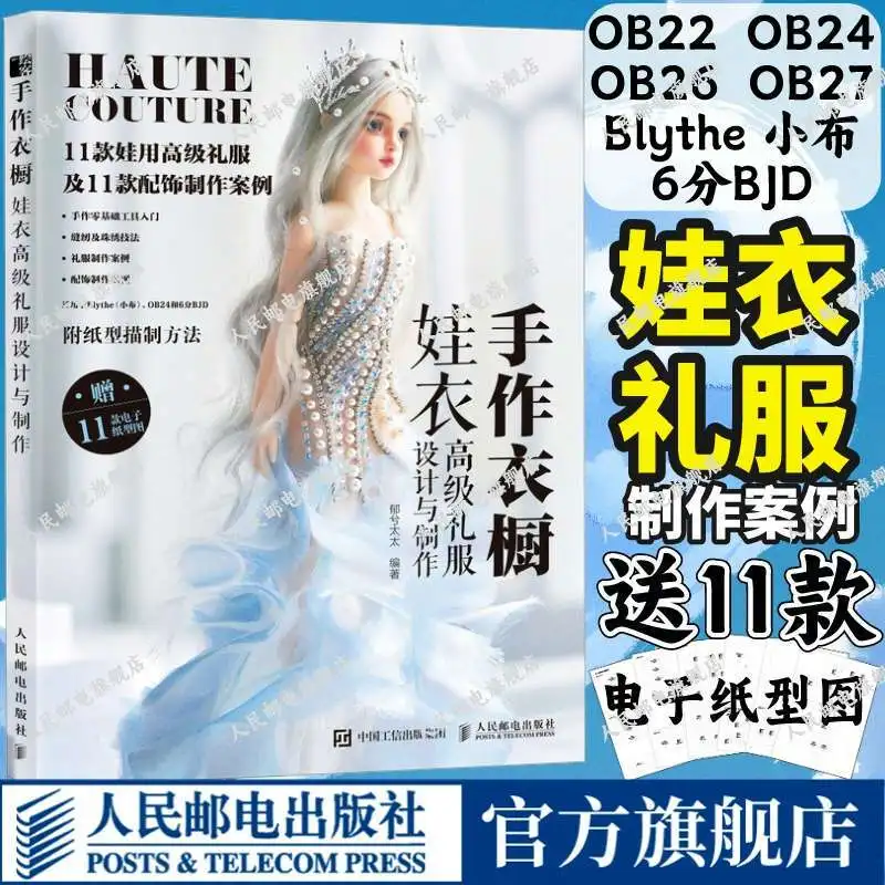 El Yapımı Gardırop Tasarımı ve Oyuncak Bebek Giysileri ve Üst Düzey Elbiselerin Üretimi Oyuncak Bebek Giysileri Eğitim Kitabı
