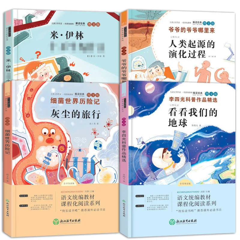 A Must Read Extracurricular Book for The Second Semester of Fourth Grade, Adventure in The Bacterial World, 100000 Whys