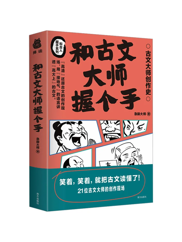 

Книга-Winshare Shake Hands With the Master of Ancient Literature