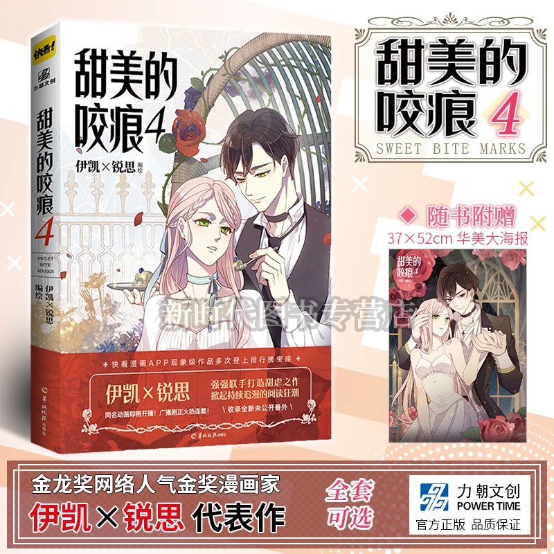 3Books/Lot Sweet Bite Marks 2-4 3Volumns Comic Book By Yi Kai & Rui Si Youth Literature Campus Chinese Manga Book Manhua Books