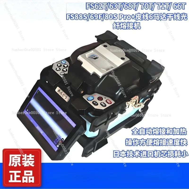 

Imported fiber fusion splicer trunk line pigtail fiber welding machine FS68T 70T 71T 62T 88S