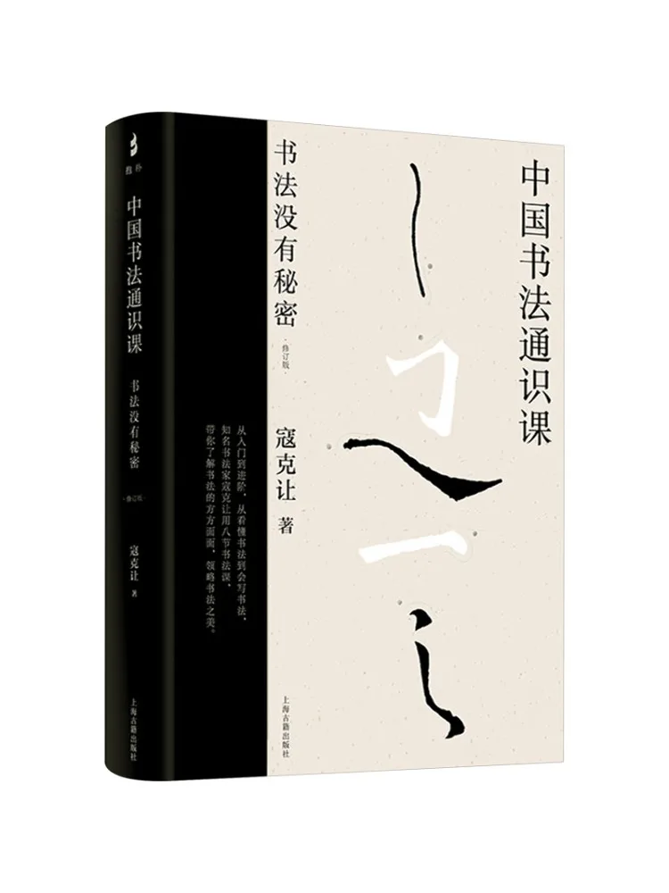 

Book-Winshare Chinese Calligraphy General Course Calligraphy Has No Secrets Revised Edition