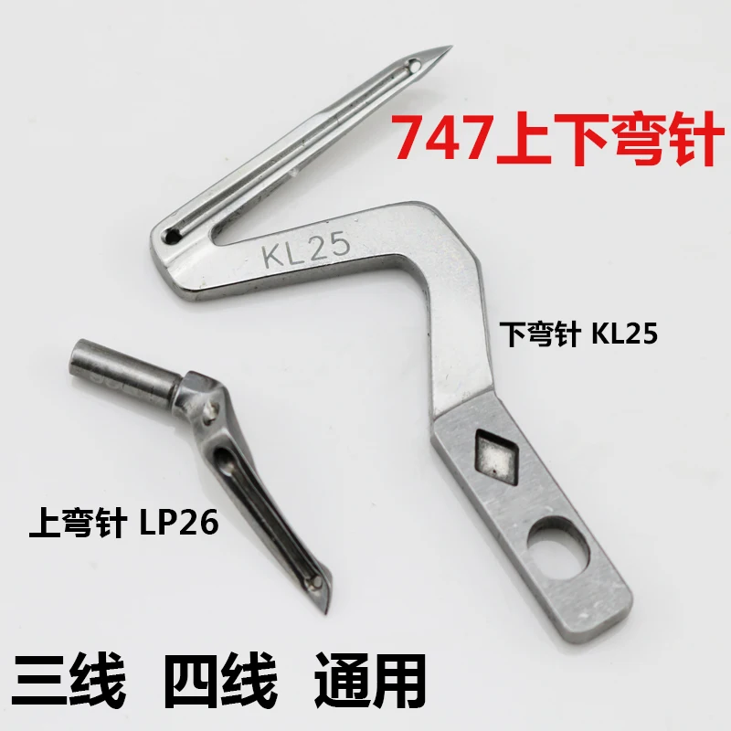 1 قطعة Siruba نوع 737 747 757 العلوي والسفلي منحني إبرة سلسلة خط منحني إبرة الحرس إبرة دبوس Kl25 lp26 LOOPER #1