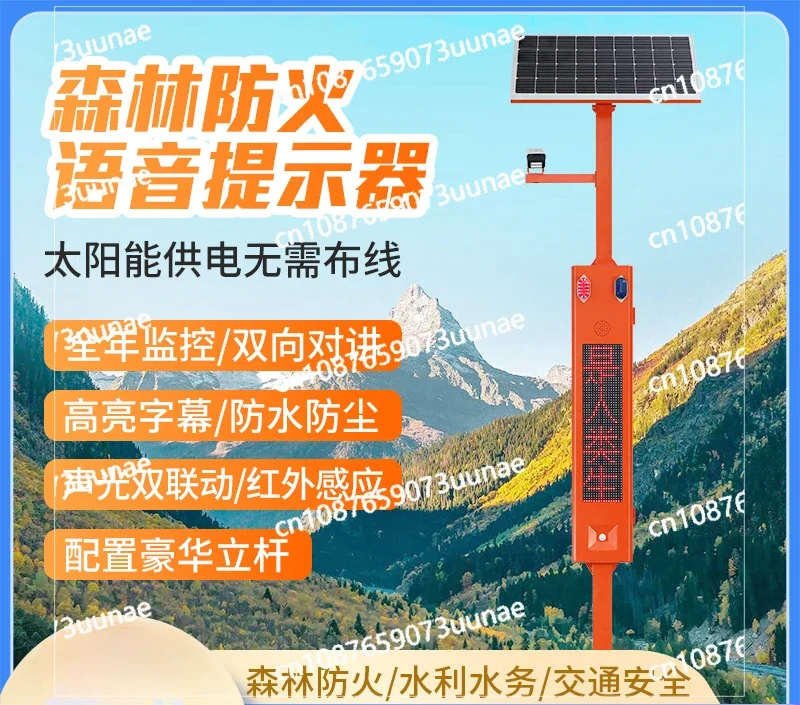 Forest Fire Prevention Solar Voice Prompt Outdoor Scenic Spot Security Monitoring Infrared Induction Broadcaster Alarm