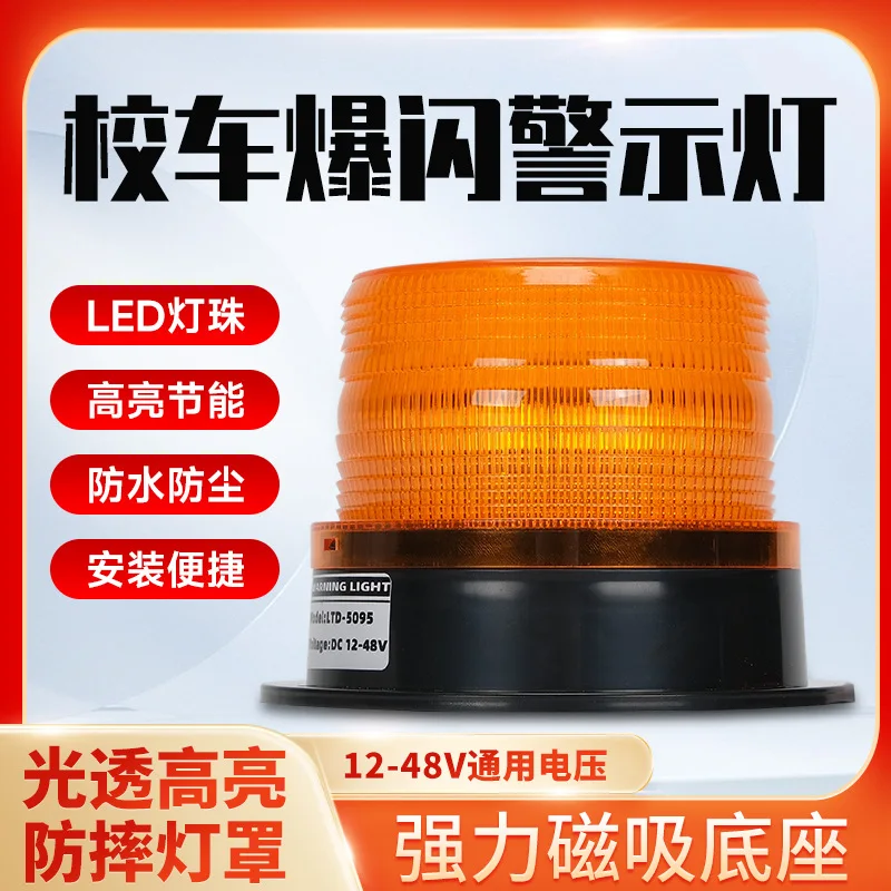 

2 шт. LTE/D-5095 Автомобильные вращающиеся аварийные огни безопасности дорожного движения Предупреждающие лампы Школьный автобус Свет светодиодные желтые круглые проблесковые лампы Горячие