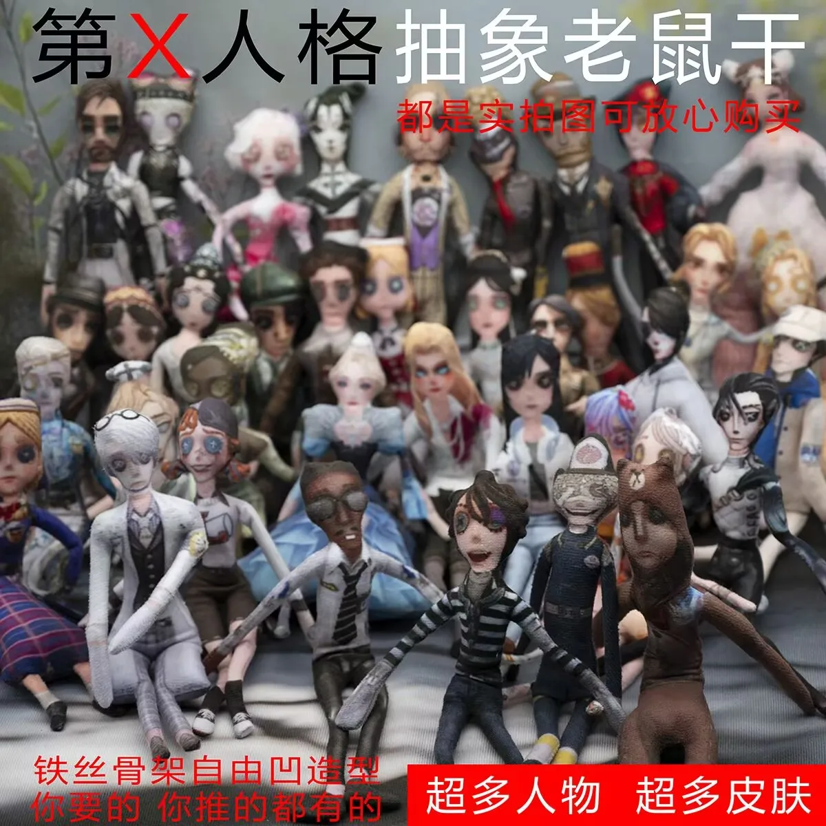 Muñeco de peluche seco con ratón abstracto de personaje súper completo "Identity V" con marco de alambre de hierro para manos y pies, figura libre moldeada