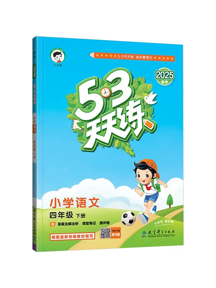 

Учебник Winshare Aj Class, стандартное издание по китайскому языку, уровень 4, издание People's Education Press, 5-3, для ежедневных упражнений