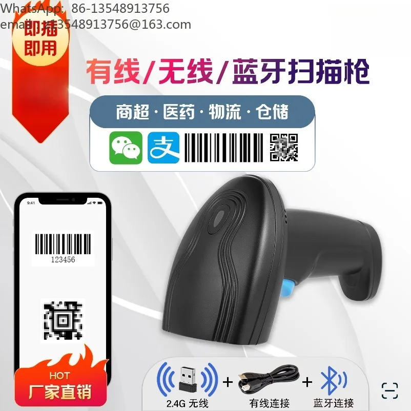 Wireless barcode scanner, express warehouse inbound and outbound QR code scanner, supermarket cashier dedicated scanner