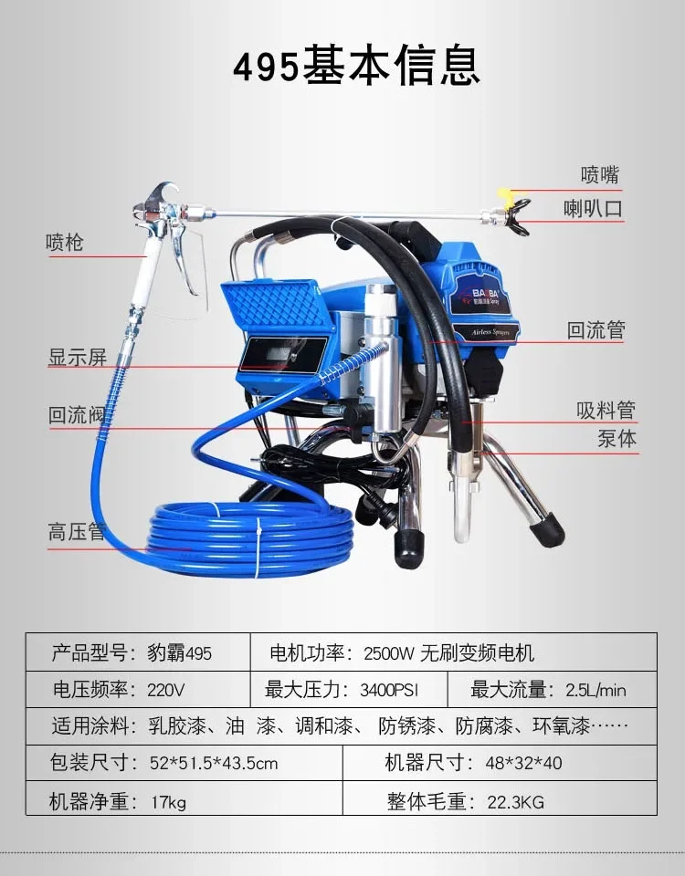 495 brushless all-copper high-pressure airless latex paint spraying machine, home improvement wall paint spraying machine