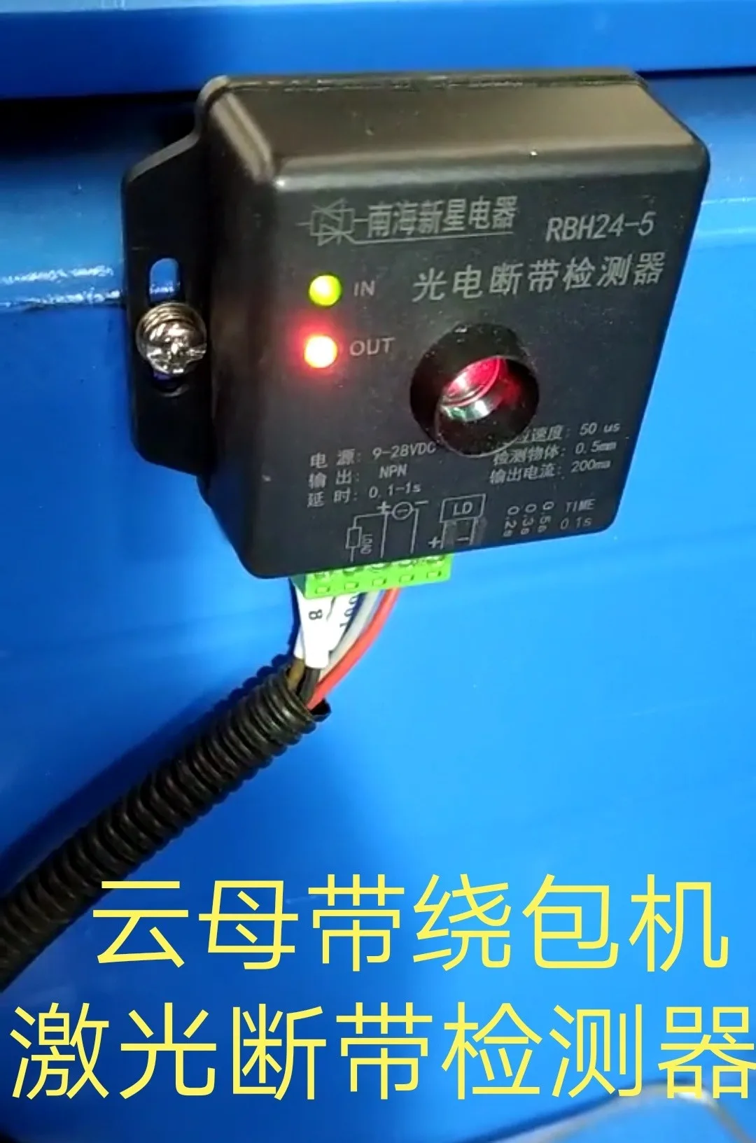 RBH24-5 photoelectric strip breakage mica strip breakage detector cable winding machine dedicated