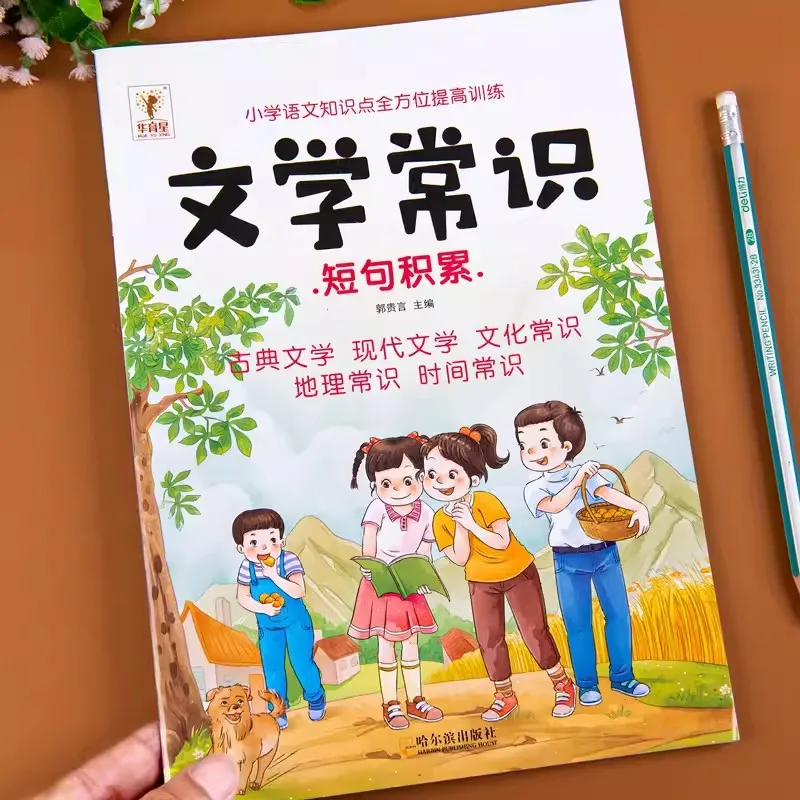 Handbook for Primary School Students To Accumulate Basic Knowledge of Chinese Language and Literature