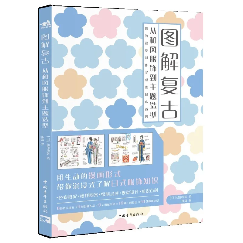 Kimono Drawing  Tutorial Techniques Pattern Illustrated Retro Style Kimono Pattern Japanese Clothing Themed Illustration Chinese