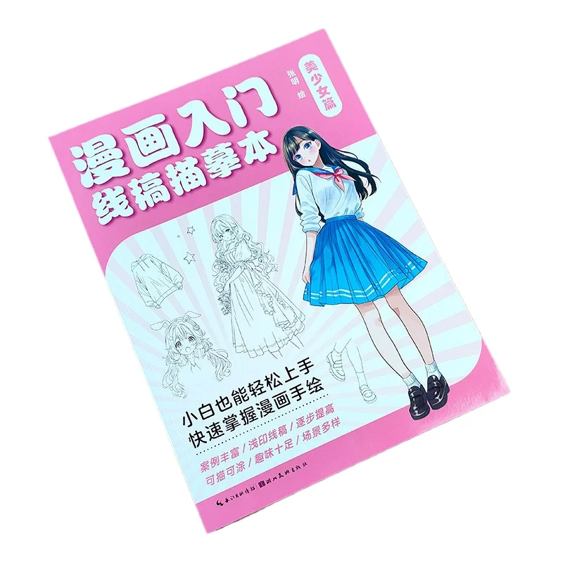 Trace & Learn Manga: Beautiful Girls — A Beginner's Tracing Book、Anime & Manga Drawing: Figure Anatomy Tracing for Beginners