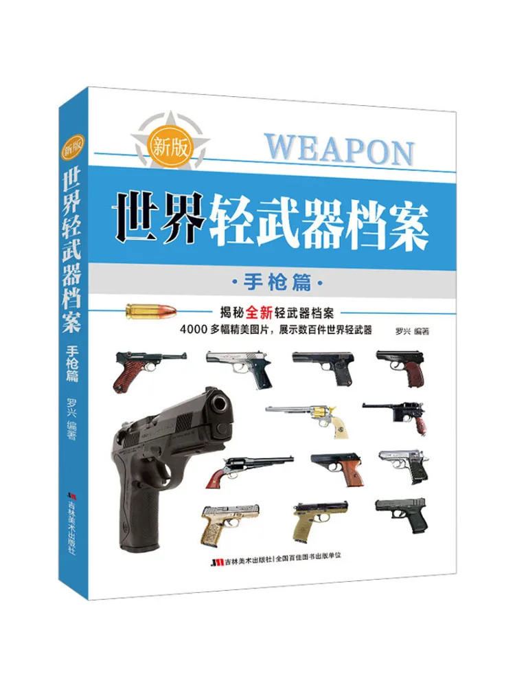 

Book-Winshare World Small Arms Archives Pistol Новое издание