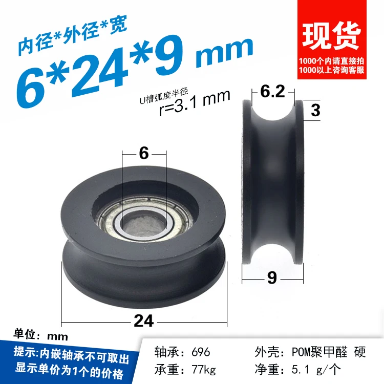 

1Pc 6x24x9 pulley U-groove wrapped with plastic r3 track guide wheel passing through wire groove wheel suspension wheel