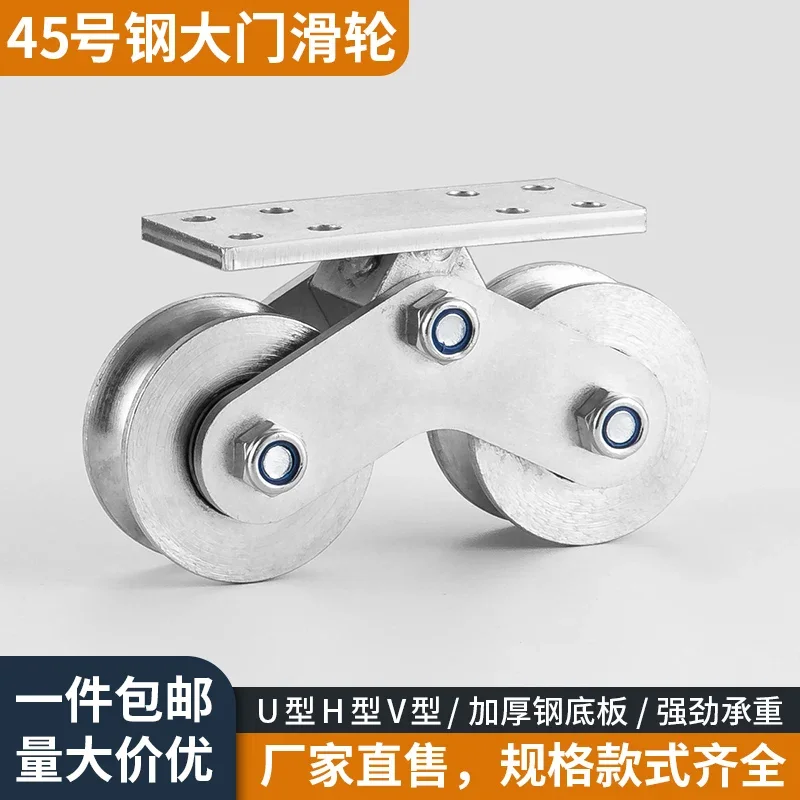 1PC 45 # steel gate pulley, aluminum gate sliding door, heavy bearing fixed pulley double wheel V/U-shaped channel steel pulley