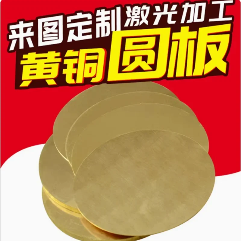 Placa redonda de latón macizo, 2mm, 5mm, 10mm, 15mm, 20mm, 25mm, 30mm, 35mm, 40mm, 45mm, 50mm, 60mm, 70mm, 80mm, 100mm, 120mm, 150mm, 200mm, 250mm, 300mm