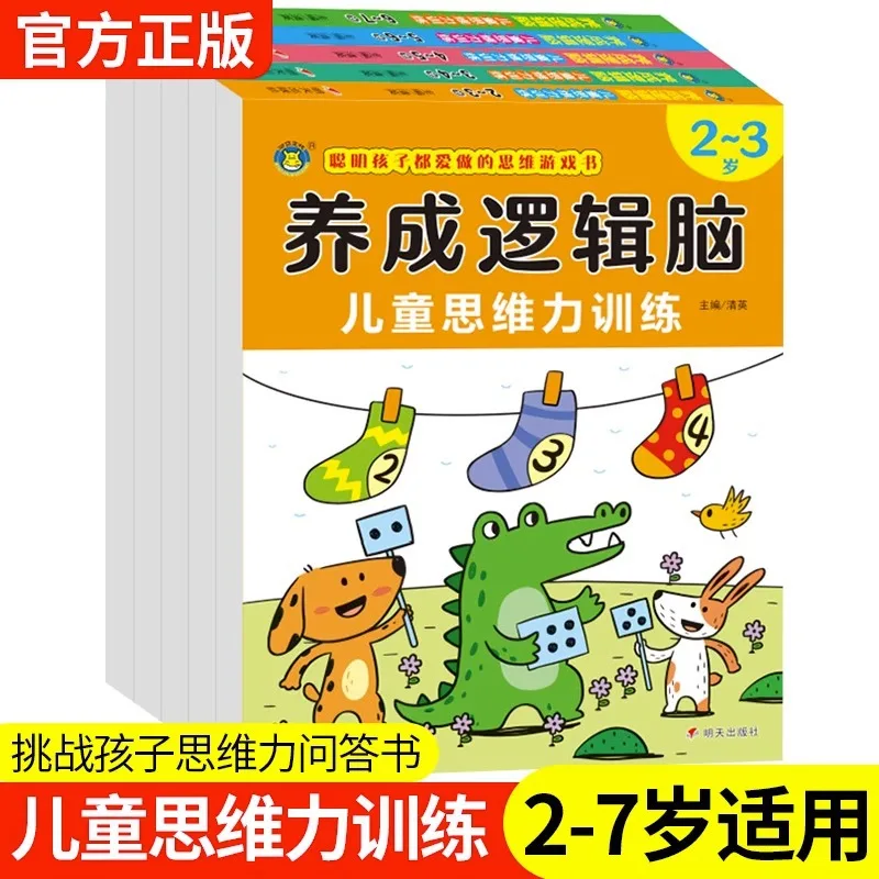 2-7-year-old Children's Whole Brain Thinking Training, Puzzle Logic Brain Game Book, Baby Intelligence Development