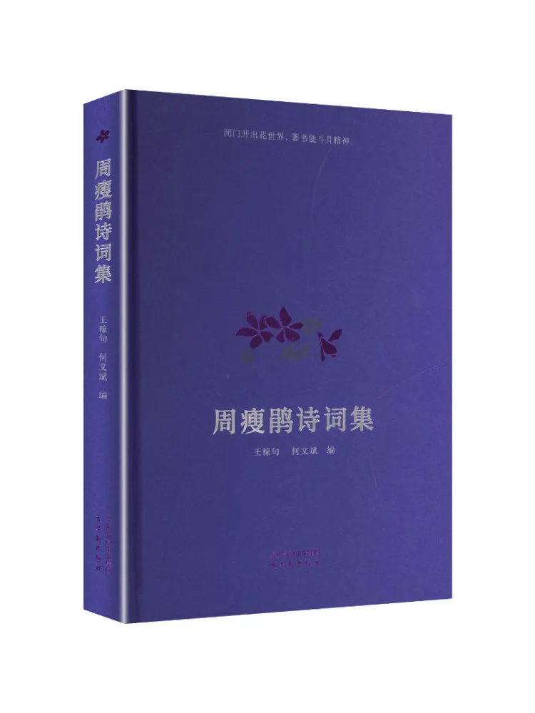 Livre-Winshare Poèmes rassemblés de Zhou Shoujuan