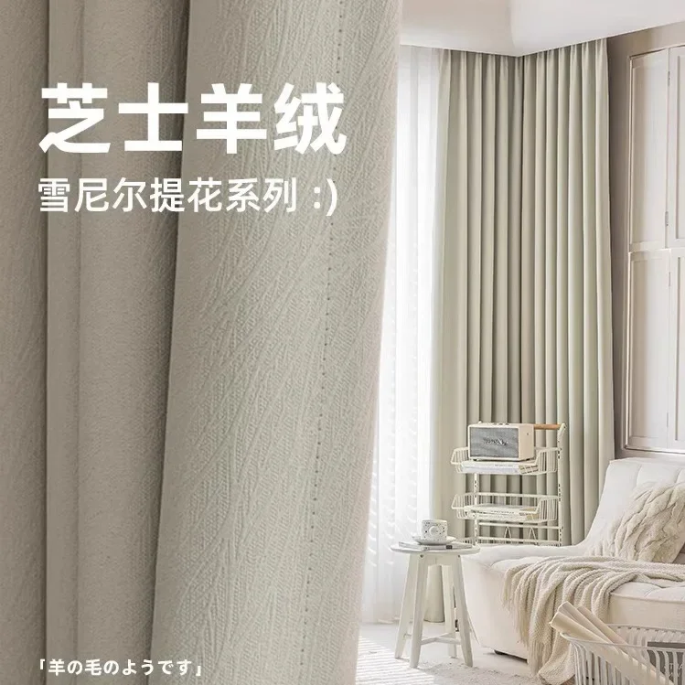 N3080Cheese cashmere curtains cream style milk tea color chenille high shading living room bedroom