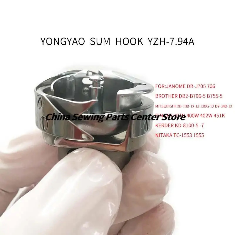 12PCS 7.94A YZH-7.94A Yongyao Rotary Hooks Sum Brand Heavy Duty Thick Material Fabric Hooks Lockstitch Industrial Sewing Machine