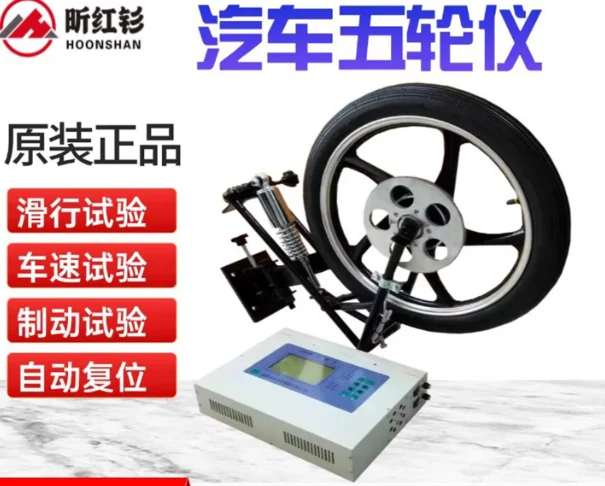 Automobile five-wheel meter Light sensing speedometer Car truck Vehicle performance tester Non-contact five-wheel meter