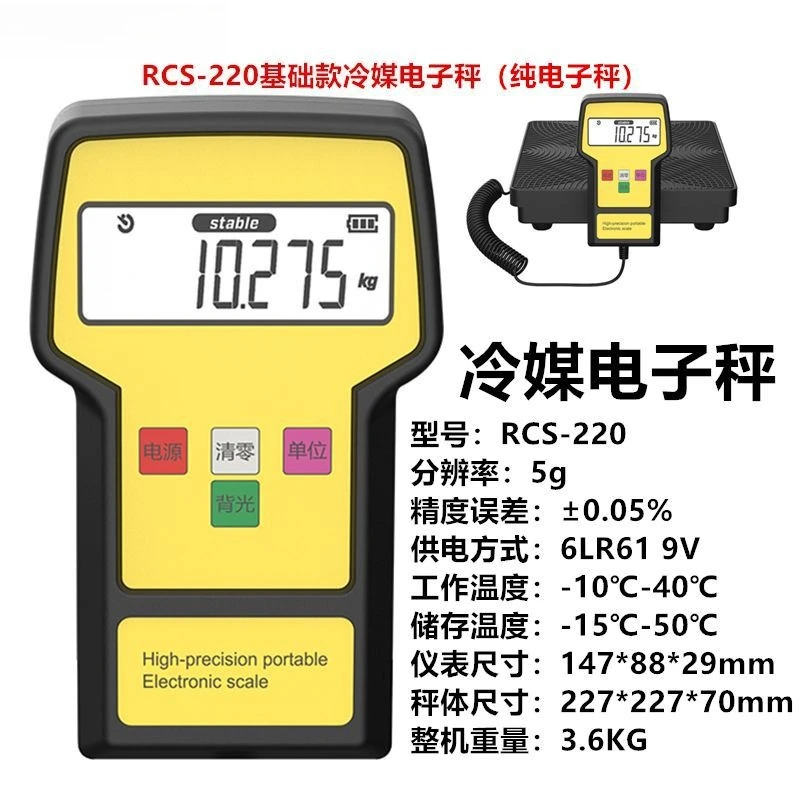 RCS220 Fluorinated Refrigerant Electronic Scale High Precision Air Conditioning Refrigerator Portable Snow Refrigerant Scale