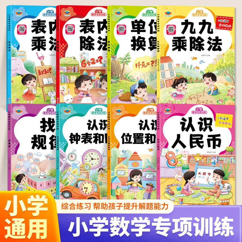 Primary School Mathematics Specialized Training, Finding Patterns, Converting Units, Understanding Chinese Yuan, Time
