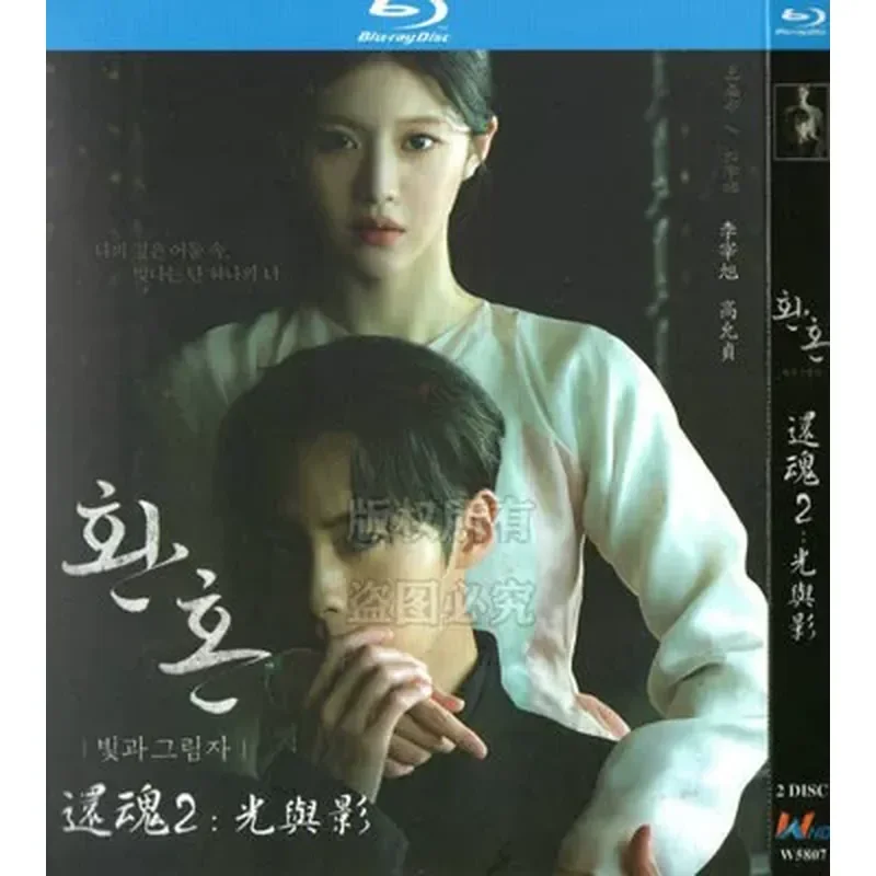 Korean Drama Revival 2 Light and Shadow BD Blu-ray 1080p High Definition 2 Disc