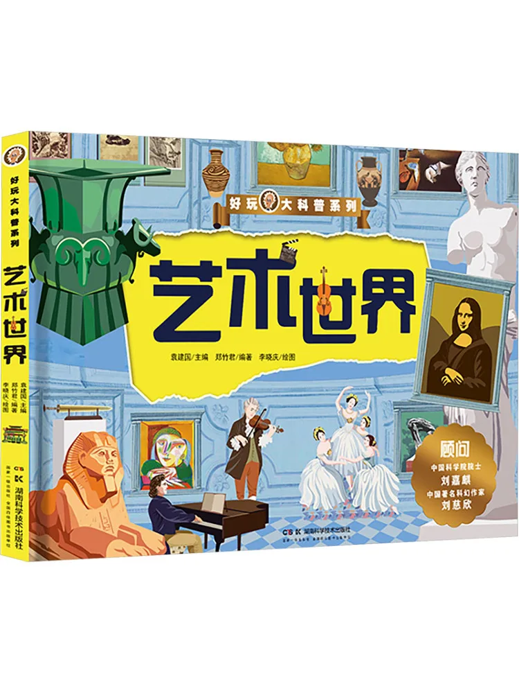Книга-Winshare Fun Big Science The World Of Art