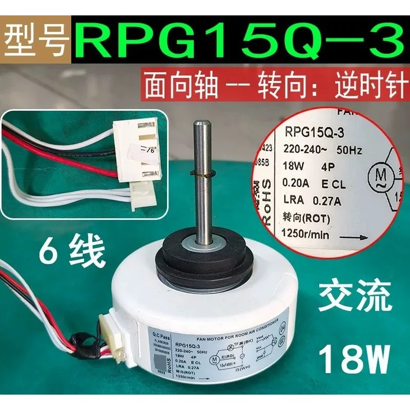 Applicable to air conditioner internal motor RPG15Q-3 AC 6-wire, reverse 18W new fan motor