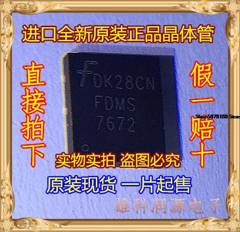 

5 шт. FDMS7672 7672 оригинальная новая быстрая доставка