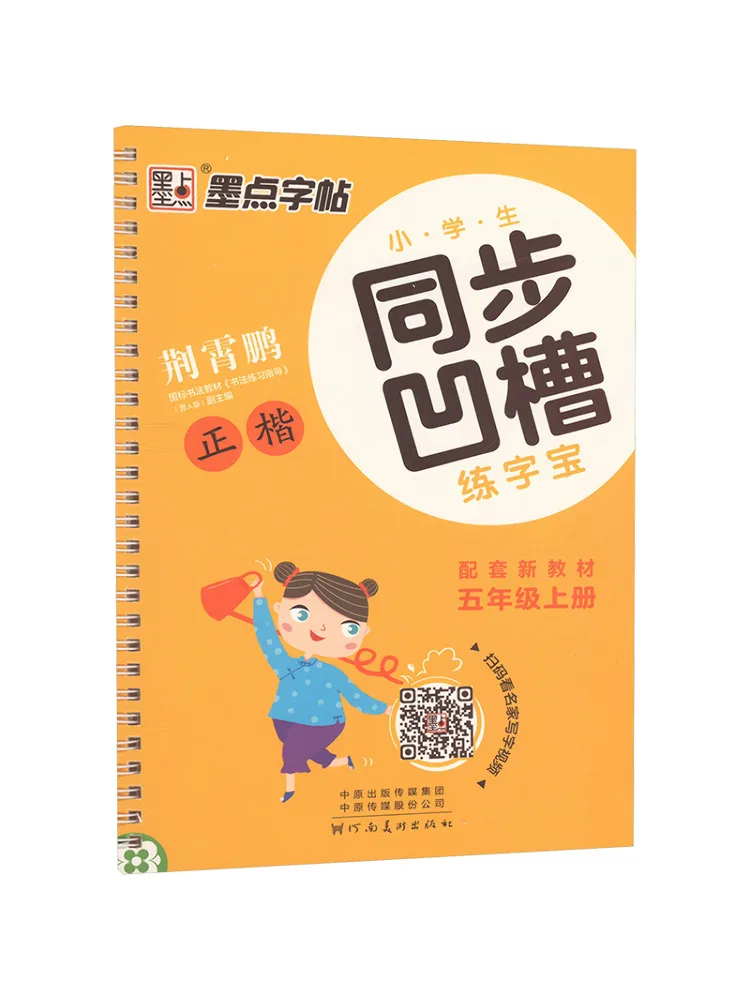 

Book-Winshare Primary School Students' Synchronized Groove Calligraphy Practice 5th Grade Volume 1