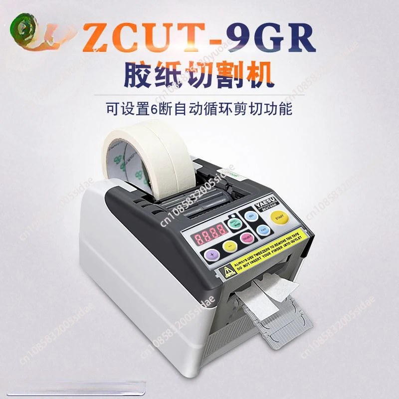 Automatic Electric Tape Dispenser 110V 220V Intelligent Non Adhesive Tape Cutter Auto Tape Cutting Packaging Machine