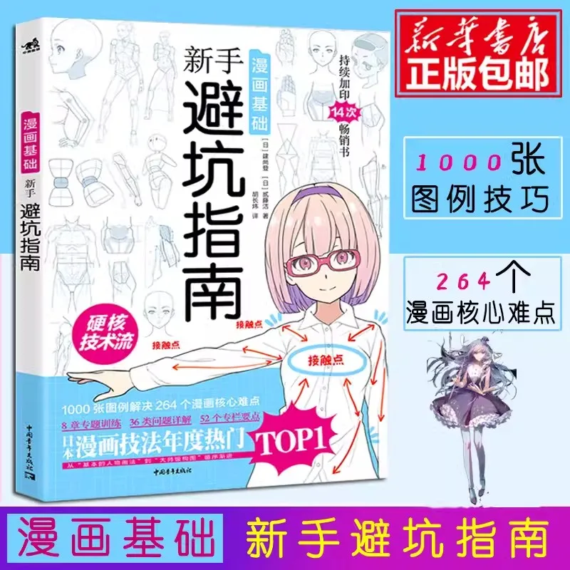 

Beginner Comics Tutorials Zero-based Comics Sketch Getting Started Handwriting book Manga Getting Started Self Painting Textbook