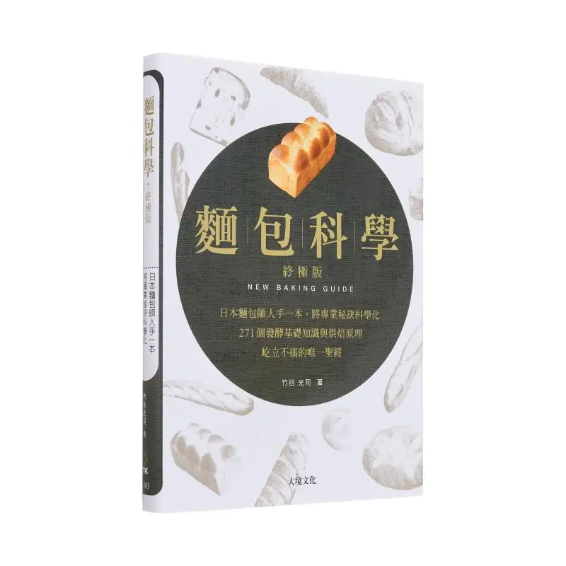 Bread Science Ultimate Edition Mitsuji Takeya Dajing Culture 9789869213127 Book