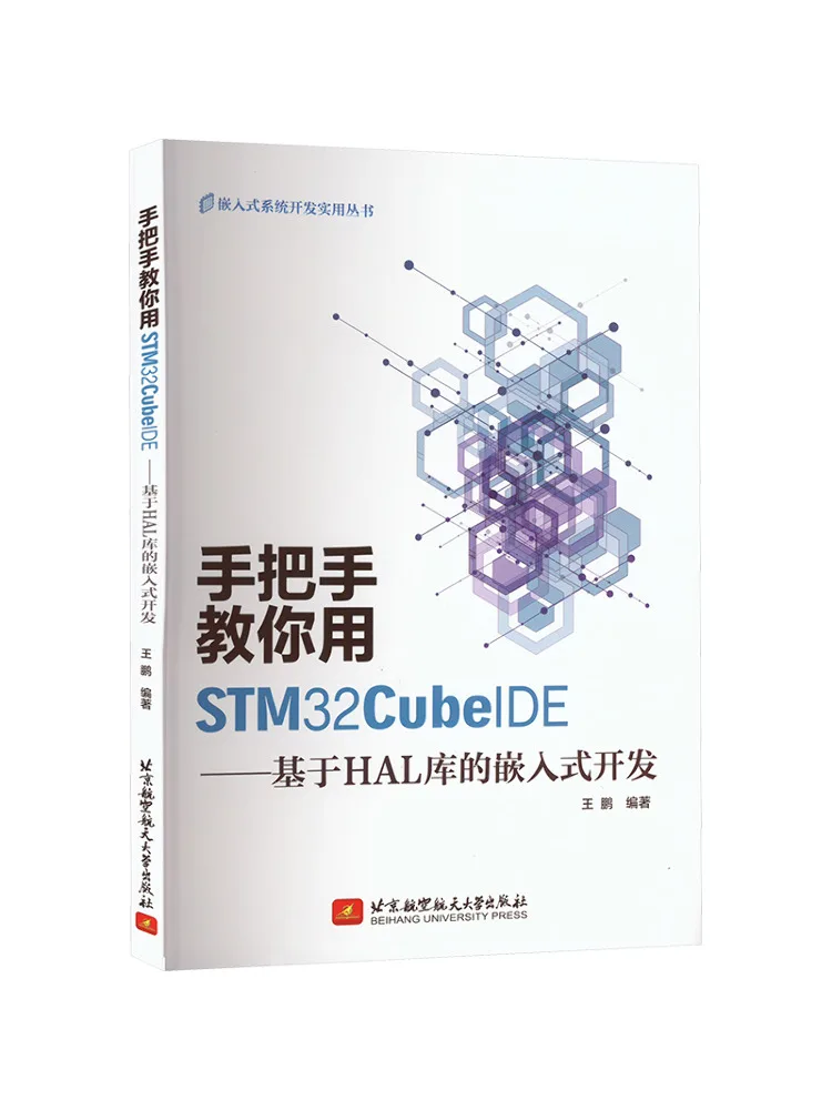 Book-Winshare Step By Step Guide To Using Stm32cubeide – Embedded Development Based on the Hal Library