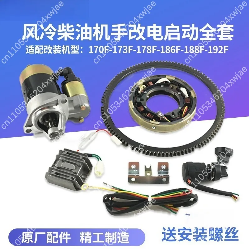 

170F 173F 178F 186F 188F Комплект для переоборудования электрического запуска дизельного двигателя с стартерным двигателем и переключателем