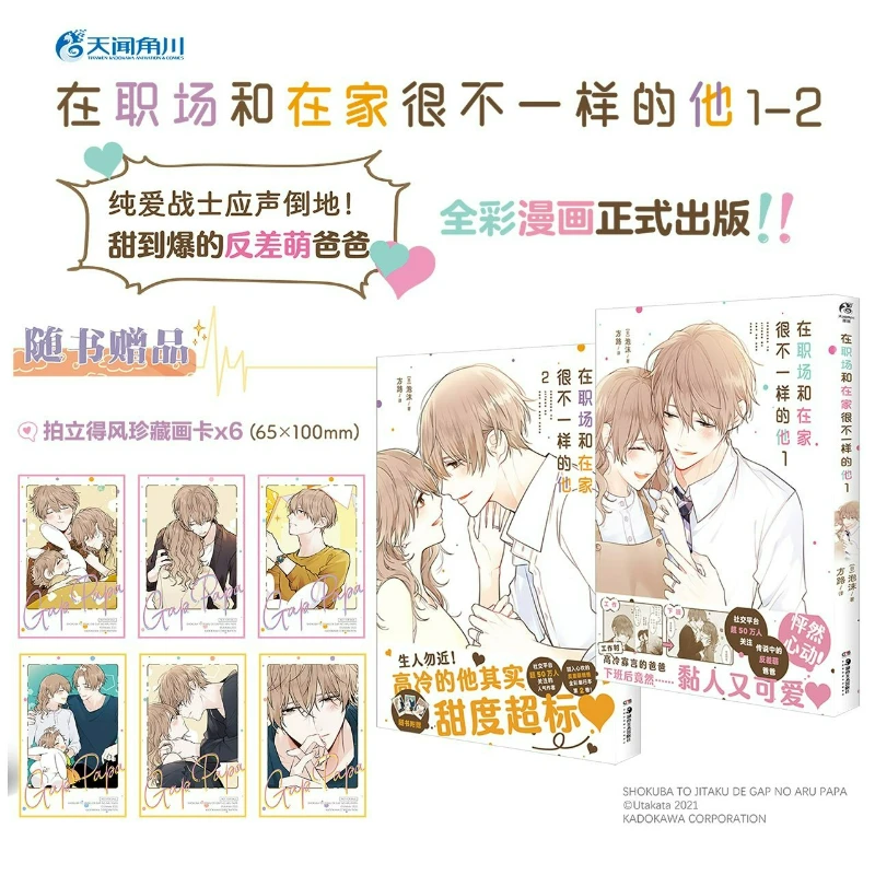 

He Is Very Different At Work and At Home Manga Book Vol.1-2 Chinese Version Contrast Cute Dad Sweet Pet Family Cartoon